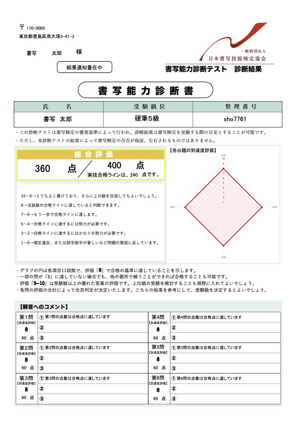書写能力診断テスト　硬筆５級