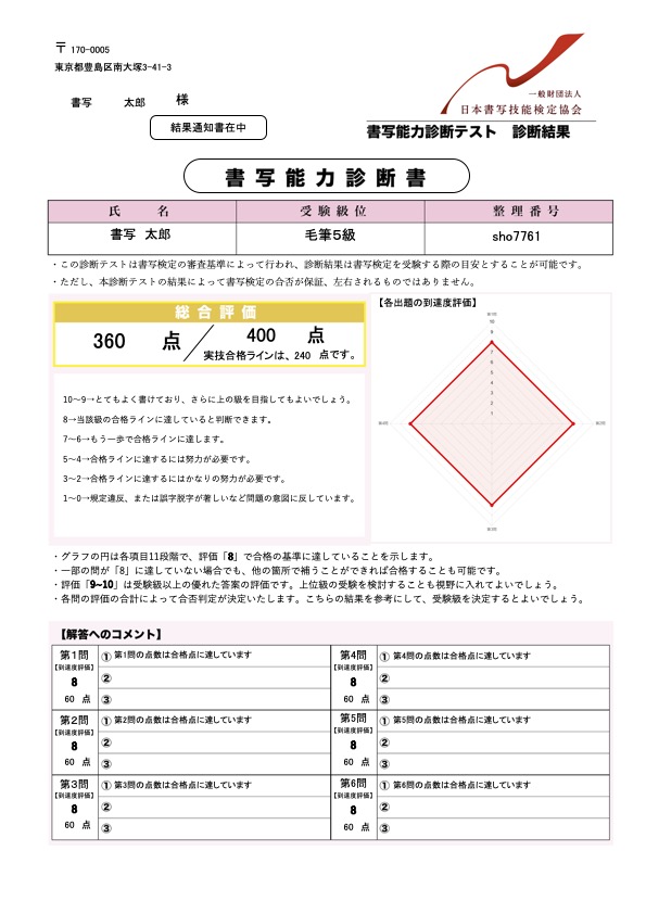 書写能力診断テスト　毛筆５級