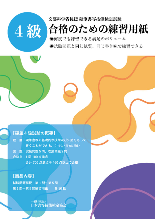 硬筆書写技能検定4級 練習用紙