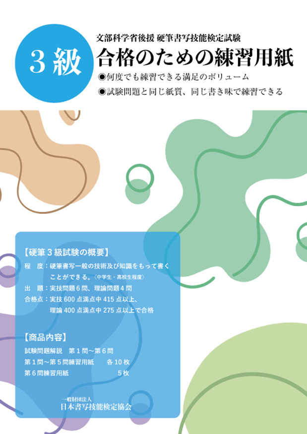 硬筆書写技能検定3級 練習用紙