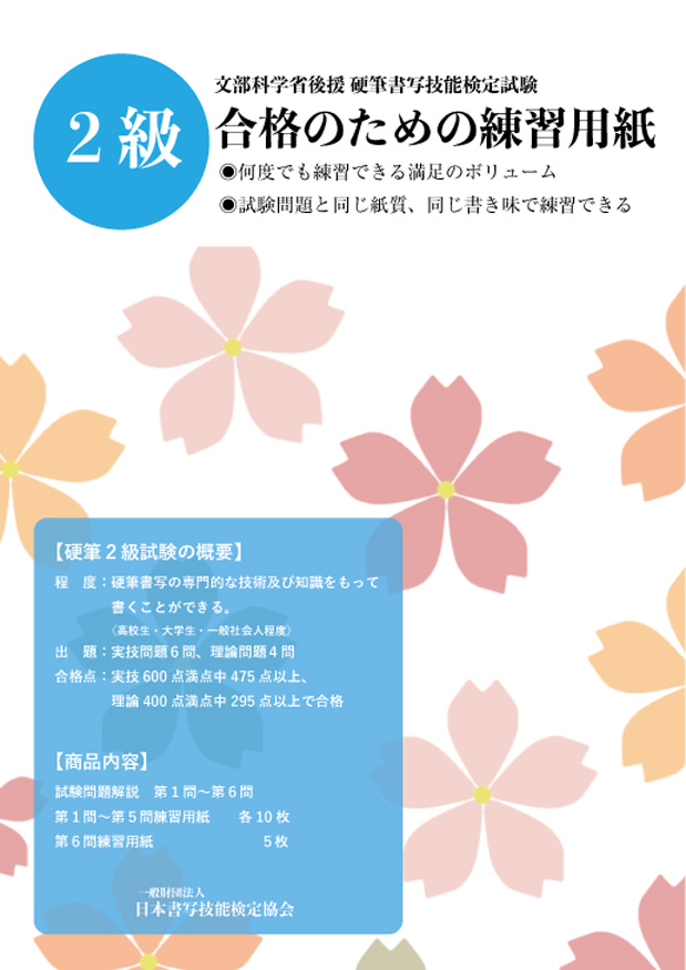 硬筆書写技能検定2級 練習用紙