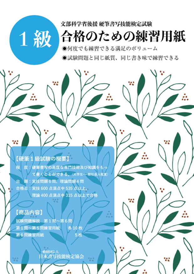 硬筆書写技能検定1級 練習用紙