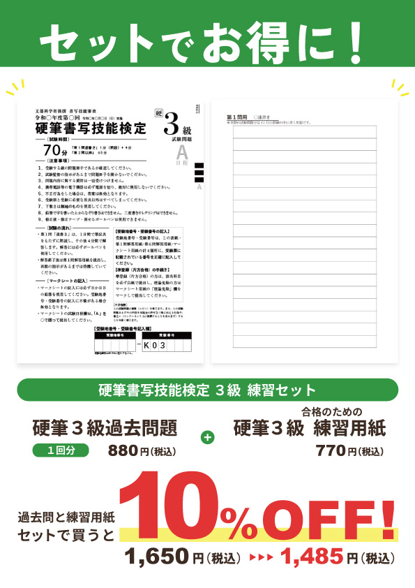 【セット割】硬筆書写技能検定3級　練習セット