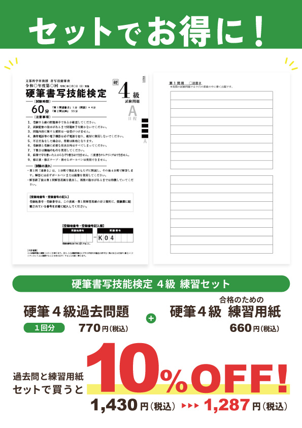 【セット割】硬筆書写技能検定4級　練習セット