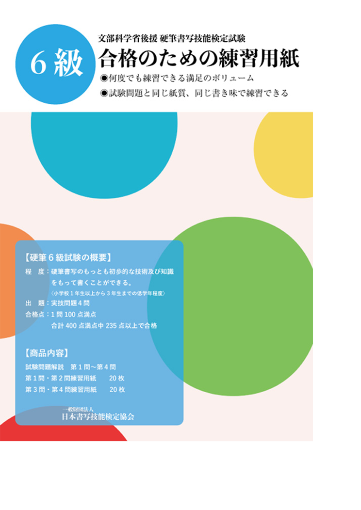 硬筆書写技能検定6級 練習用紙