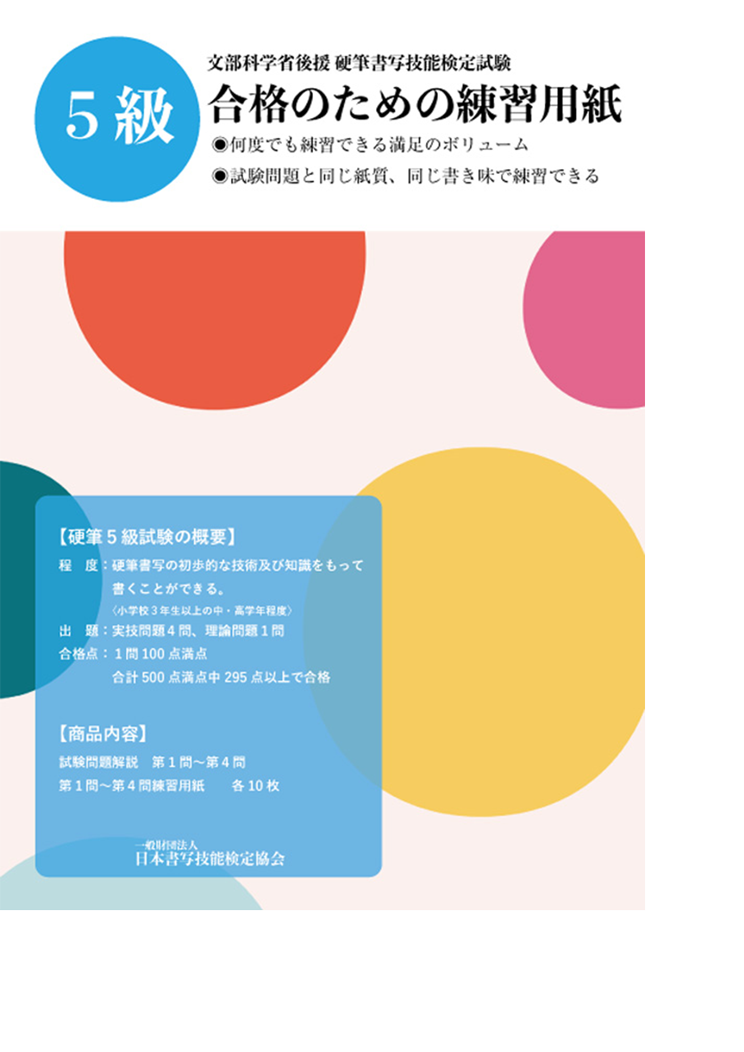 硬筆書写技能検定5級 練習用紙