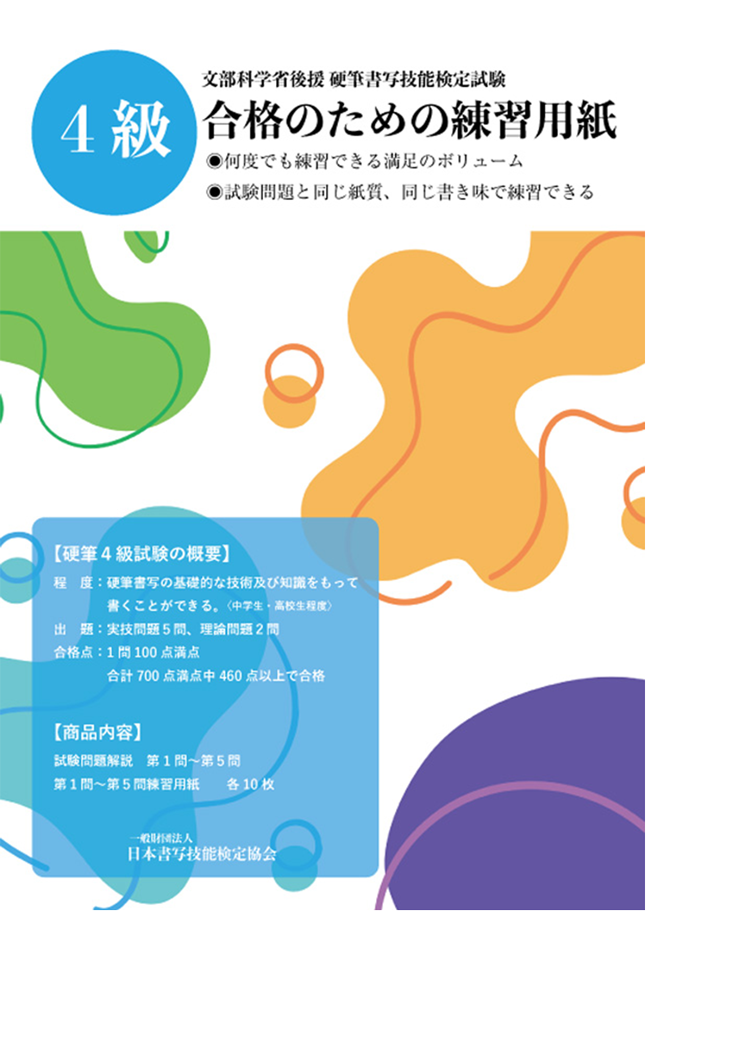 硬筆書写技能検定4級 練習用紙