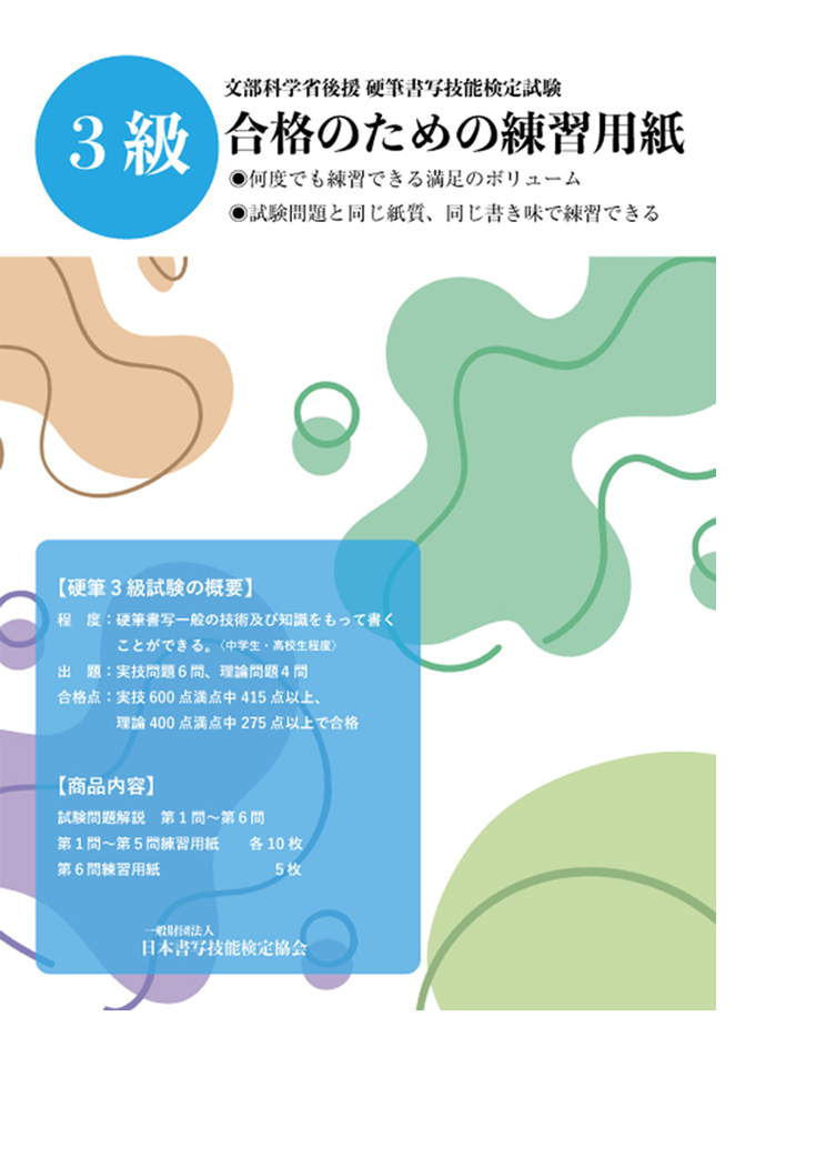 硬筆書写技能検定3級 練習用紙