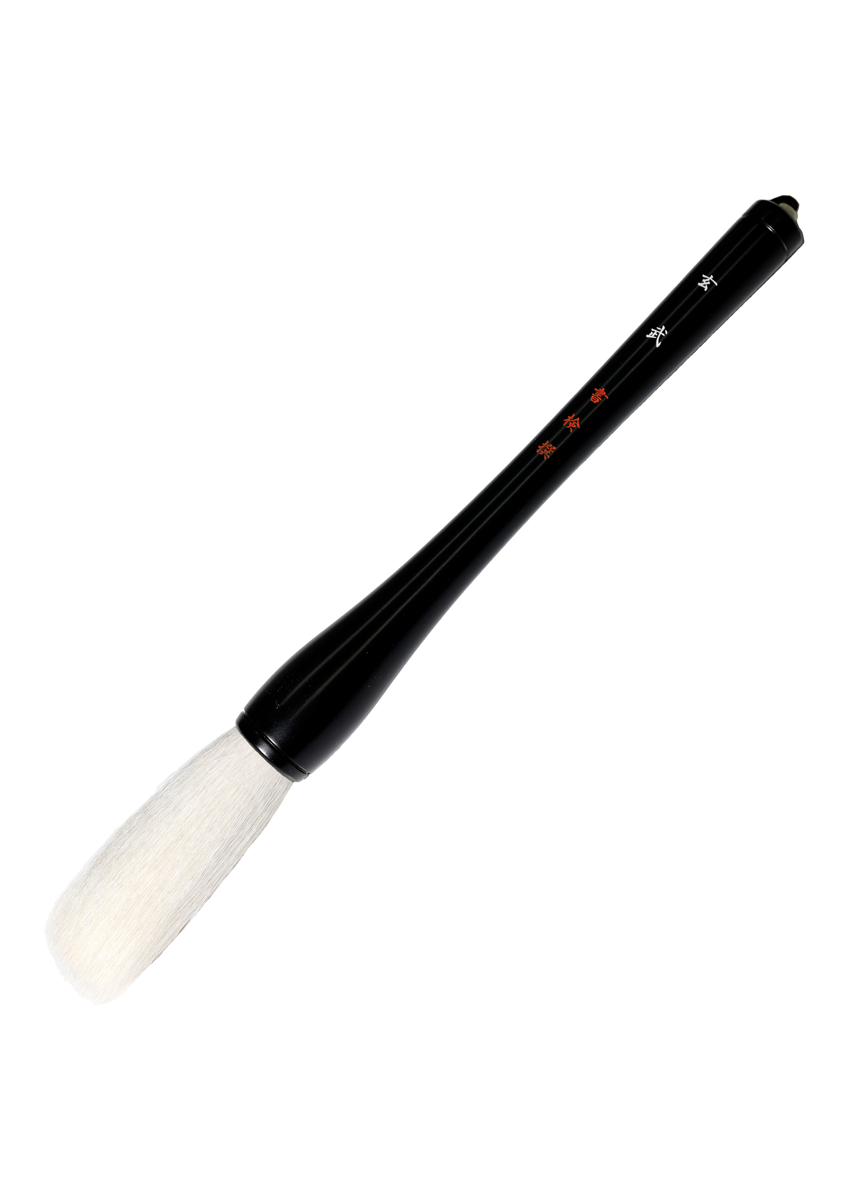 大筆　玄武　５本セット