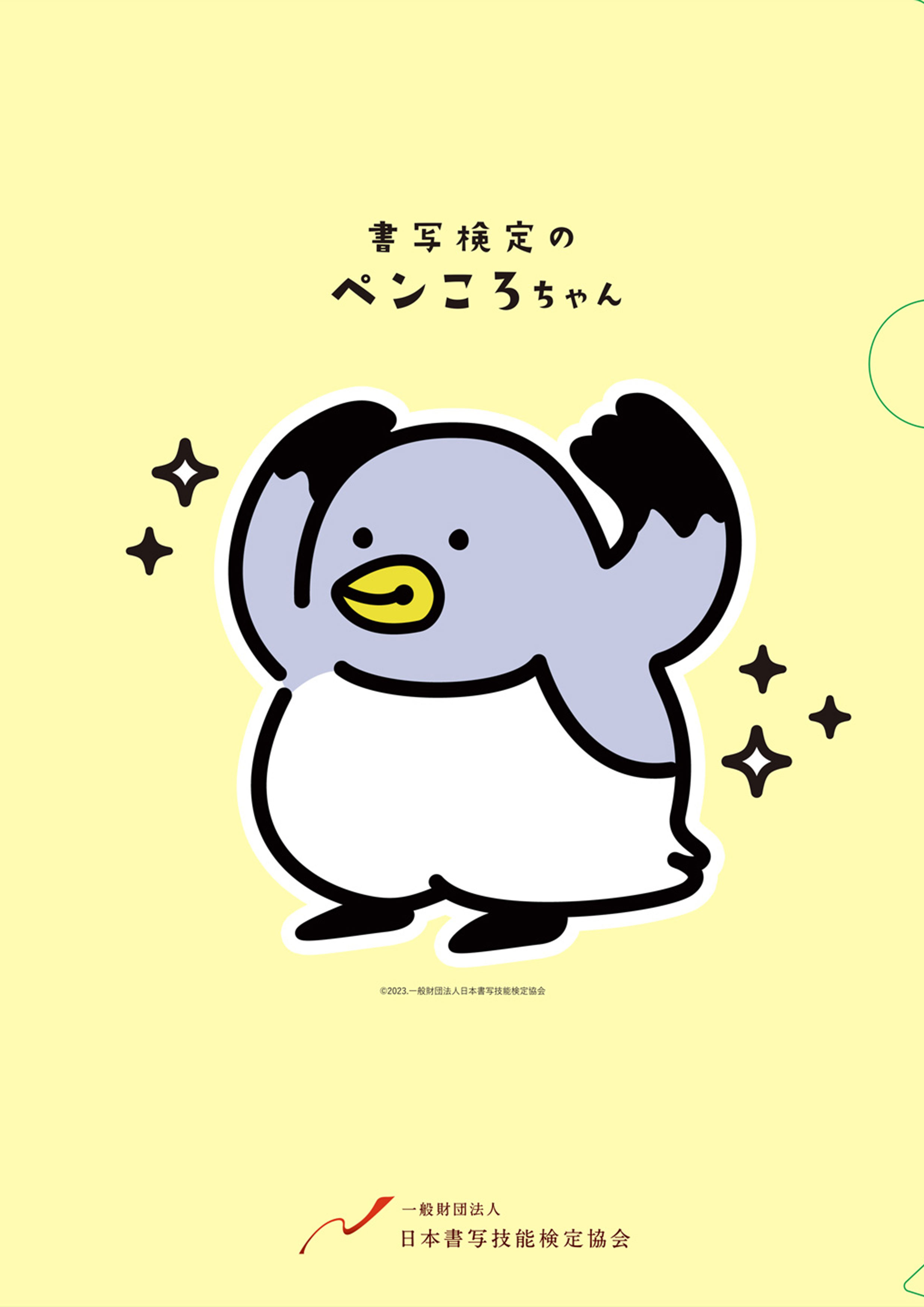 ペンころちゃんクリアファイル3枚セット